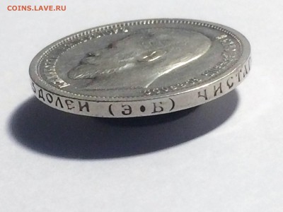 50 копеек 1912 года Э. Б.  - до 01.01.2019.22.00 - IMG_6766