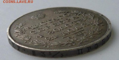 Рубль 1830 НГ СПБ - P1200095.JPG