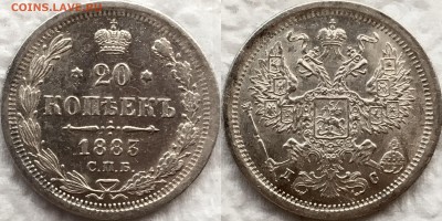 20 копеек 1883 ДС до 27.12.18 - image
