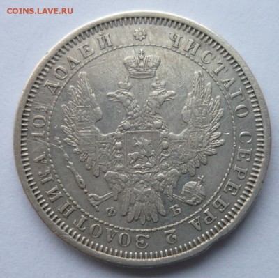 Полтина 1858 ФБ СПБ. На определение подлинности и стоимости - P1200104.JPG