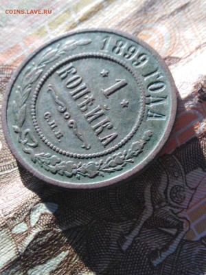 1 копейка 1899года.спб. до 27.12.18.22.00 - image1IIAK3DE