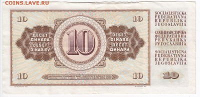 ЮГОСЛАВИЯ - 10 динаров 1968 г. до 01.01 в 22.00 - IMG_20181226_0002