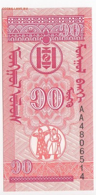 МОНГОЛИЯ - 10 мунгу 1993 г. пресс до 01.01 в 22.00 - IMG_20181226_0003