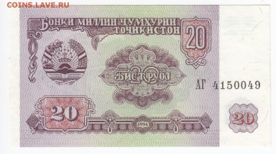ТАДЖИКИСТАН - 20 рублей 1994 г. пресс до 01.01 в 22.00 - IMG_20181226_0005