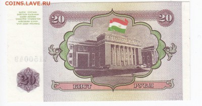 ТАДЖИКИСТАН - 20 рублей 1994 г. пресс до 01.01 в 22.00 - IMG_20181226_0010
