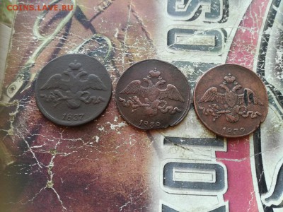 2 копейки 1837, 1838, 1839 СМ - 3мас (3) - копия