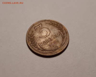 3 копейки 1951 до 01.01.2019 в 22:00 (мск) - 1