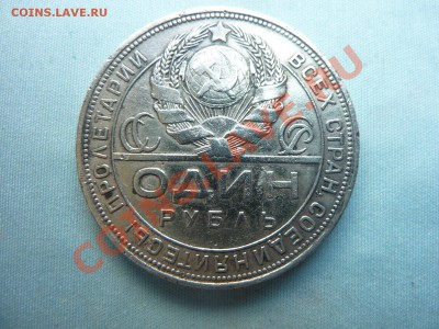 С РУБЛЯ НАЧИНАЮЩИМ -1 рубль 1924г.СЕРЕБРО  до 5.06.11 - MEMO0005.JPG