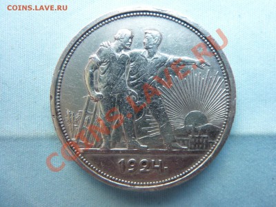 С РУБЛЯ НАЧИНАЮЩИМ -1 рубль 1924г.СЕРЕБРО  до 5.06.11 - MEMO0003.JPG