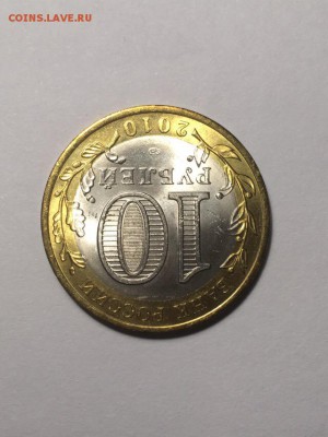 10 рублей 2010г ЯНАО UNC (2) до 26.12.2018 22:00 МСК - ун6