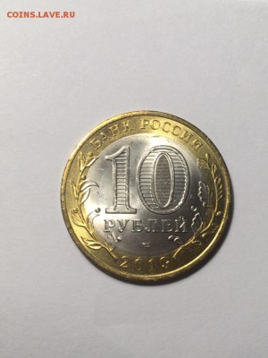 10 рублей 2010г ЯНАО UNC (2) до 26.12.2018 22:00 МСК - ун5