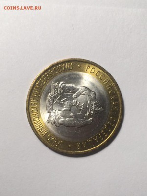 10 рублей 2010г ЯНАО UNC (2) до 26.12.2018 22:00 МСК - ун1