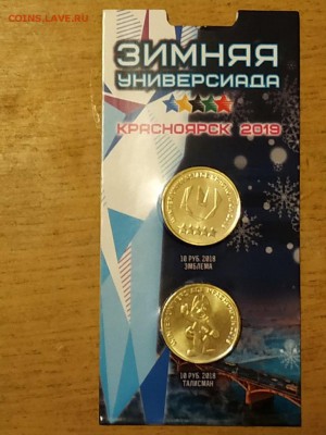 Зимняя универсиада, две 10-рублёвки, 2018 г, открытка - IMG_20181226_022857