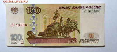 100 руб 1997  мод. 2001 №1 - P1110585.JPG