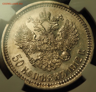 50 копеек 1912 ЭБ UNC det ННР до 29.12.18 в 22.00 - P1011899.JPG