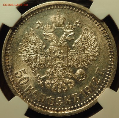 50 копеек 1912 ЭБ UNC det ННР до 29.12.18 в 22.00 - P1011895.JPG