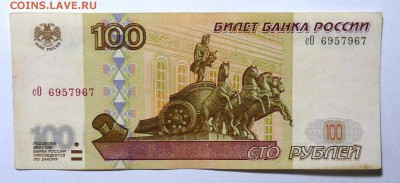 100 руб 1997  мод. 2001 №3 - P1110589.JPG