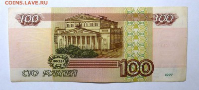 100 руб 1997  мод. 2001 №3 - P1110590.JPG