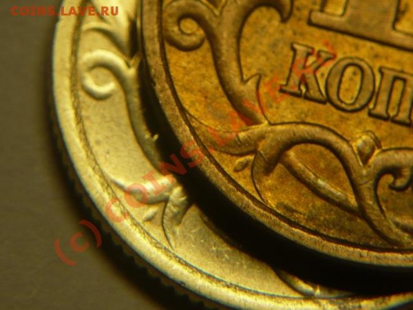 10 копеек 2005г.СП нижний лист не окантован, в описании нет. - P1050544.JPG