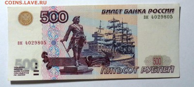 500 руб мод 2001 №1 - P1110555.JPG