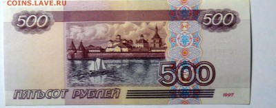 500 руб мод 2001 №1 - P1110556.JPG