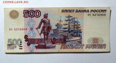 500 руб мод 2001 №2 - P1110557.JPG