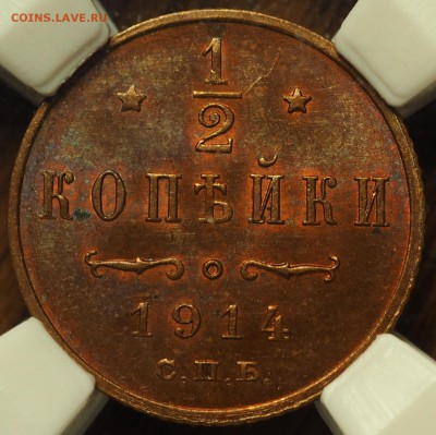 2 копейки 1914 MS63BN ННР до 29.12.18 в 22.00 - P1011901.JPG