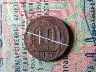 10 копеек 1937 шт 1.Г  + разворот. - Изображение 5544