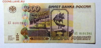 1000 руб. 1995 - P1110567.JPG