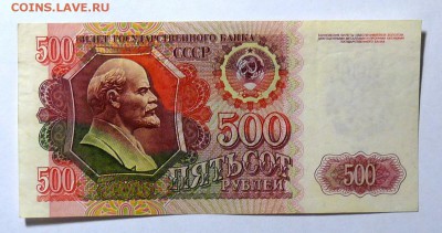 500 руб 1992 - P1110571.JPG