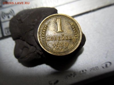 1 копейка 1939 - SDC18067.JPG