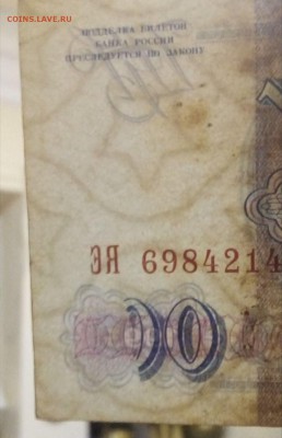 БРАК с 200, 100 рублей 1993. до 30.12 - P_20181214_184740_1_1