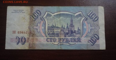 БРАК с 200, 100 рублей 1993. до 30.12 - P_20181214_184638_1_1
