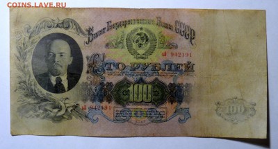 100 руб 1947 г. - P1110551.JPG
