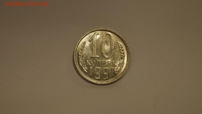 10 Копеек 1991г Без Буквы 7шт по ФИКСУ до 31.12 - 1.JPG