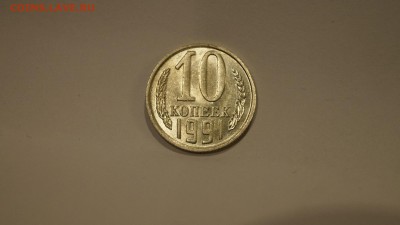 10 Копеек 1991г Без Буквы 7шт по ФИКСУ до 31.12 - 5.JPG