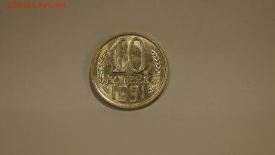 10 Копеек 1991г Без Буквы 7шт по ФИКСУ до 31.12 - 11.JPG