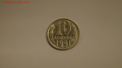 10 Копеек 1991г Без Буквы 7шт по ФИКСУ до 31.12 - 13.JPG