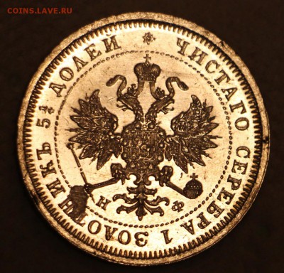 25 Копеек 1880 НФ UNC До 30.12.2018 22.00 - IMG_8295.JPG