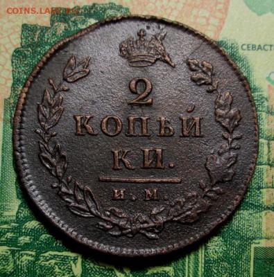 2 копейки 1814 года И.М.  ПС  оценка - IMG_1162.JPG