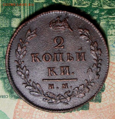 2 копейки 1814 года И.М.  ПС  оценка - IMG_1163.JPG