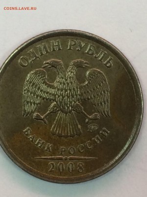1 рубль 2008 года брак или нет? - IMG_1903-26-12-18-11-05.JPG