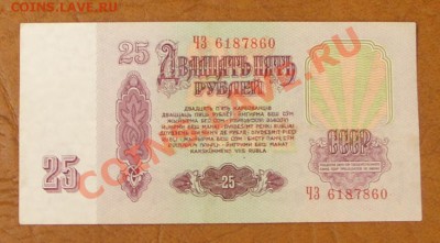 25 рублей 1961г. КОРОТКИЙ до 2.06 - SS851102.JPG