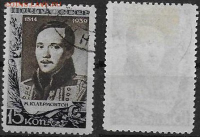СССР 1939. ФИКС. №714. Лермонтов 15 к. - 714