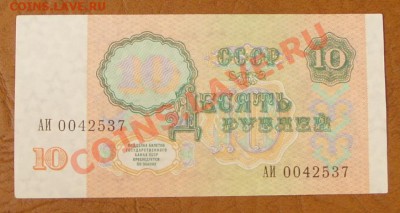 10 рублей 1991г. КОРОТКИЙ до 2.06 - SS851104.JPG
