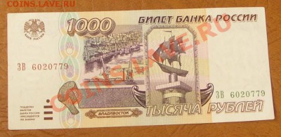 1000 рублей 1995г. КОРОТКИЙ до 2.06 - SS851125.JPG