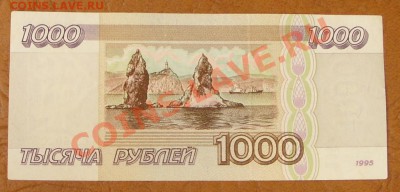 1000 рублей 1995г. КОРОТКИЙ до 2.06 - SS851126.JPG