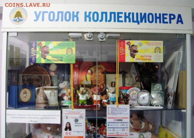 Коллекционеры Якутии - МСИ Дети Азии 1