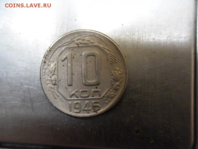 10 коп. 1945 - SDC18071.JPG