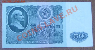 50 рублей 1961г. КОРОТКИЙ до 2.06 - SS851143.JPG